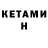 Кетамин ketamine Traveller Yildirim